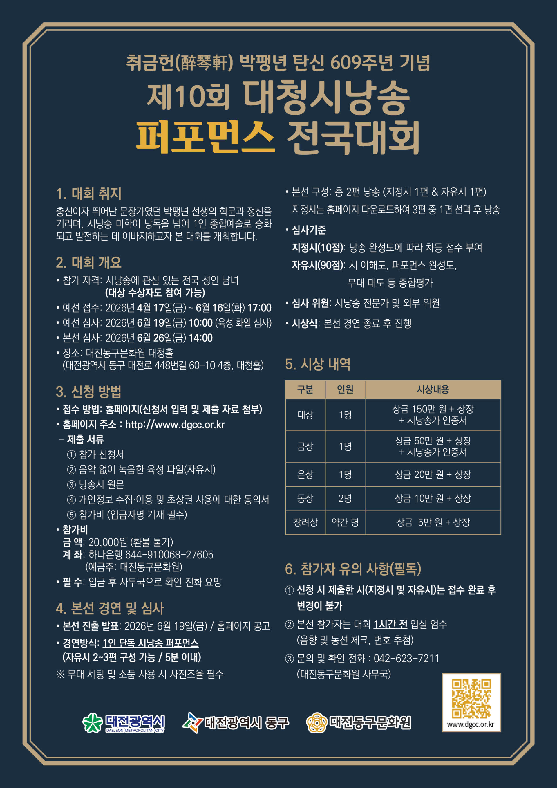 제10회 대청시낭송 퍼포먼스 전국대회 안내문